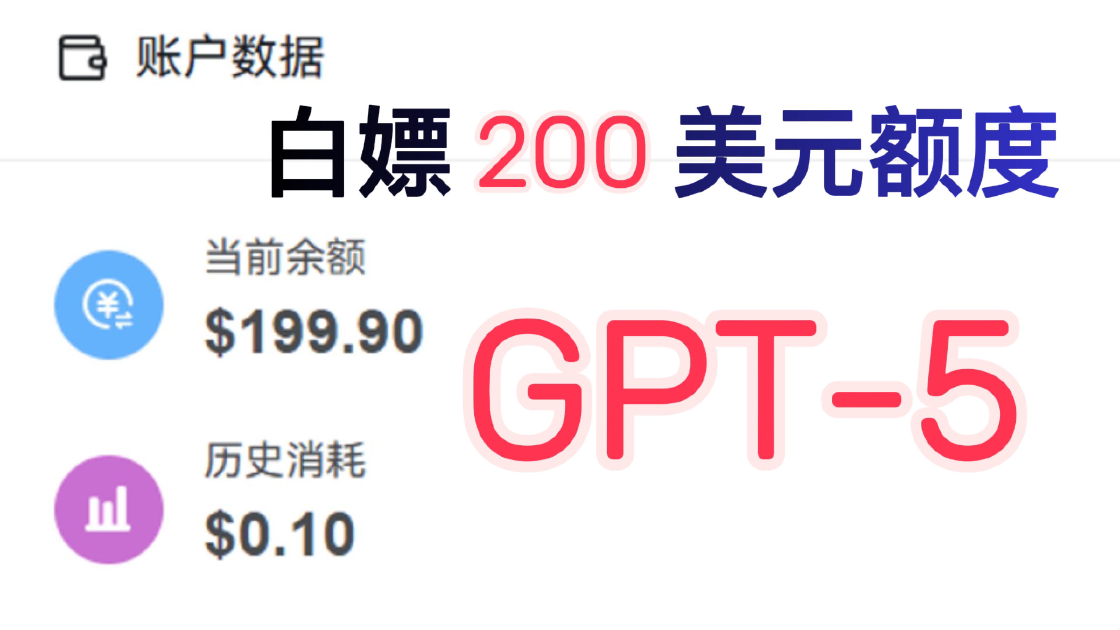 200 美元免费体验 GPT-5：Agent Router 开通与 VS Code 实战