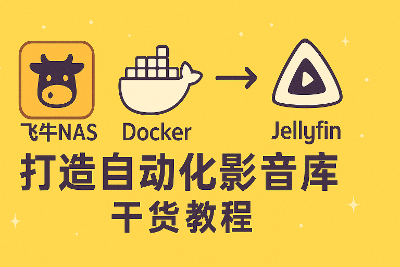 给你的飞牛NAS注入灵魂！Nastools 上舰，全自动追剧、整理、看片一条龙！