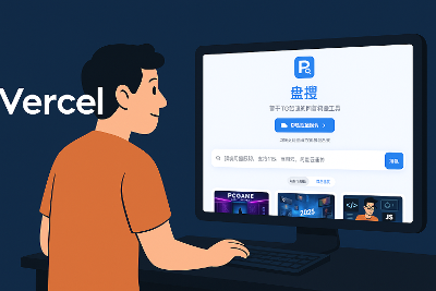在 Vercel 上部署网盘搜索工具--盘搜（pansou-ui）——从 Fork 到上线的完整实战